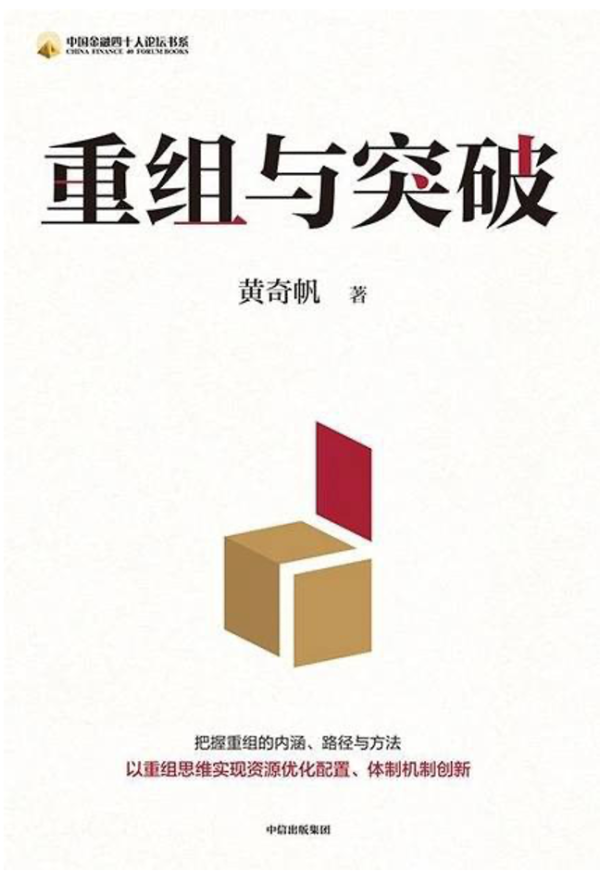 线上股票配资炒股 黄奇帆：把握创新三阶段，激活企业成长动能
