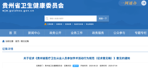 网上股票配资公司 医生讲课费禁令来了